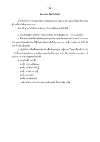 ทักษะการเรียนรู้ ม.ปลาย ทร31001