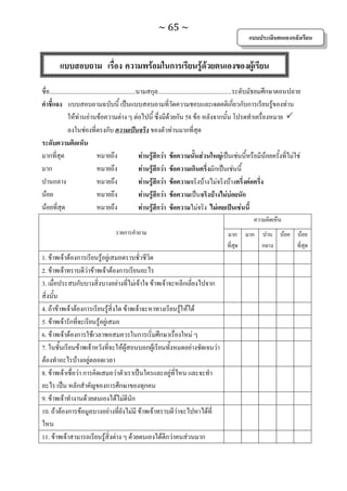 ทักษะการเรียนรู้ ม.ปลาย ทร31001