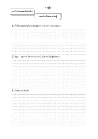 ทักษะการเรียนรู้ ม.ปลาย ทร31001