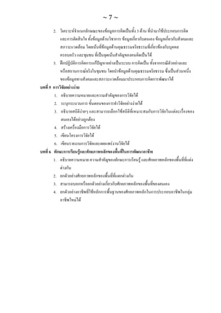 ทักษะการเรียนรู้ ม.ปลาย ทร31001
