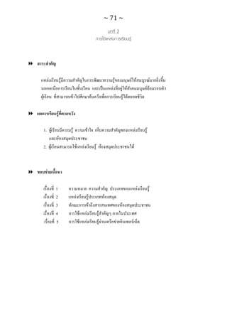 ทักษะการเรียนรู้ ม.ปลาย ทร31001