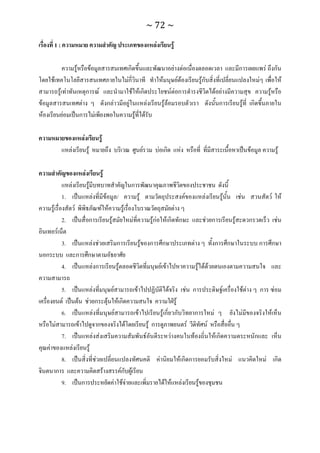 ทักษะการเรียนรู้ ม.ปลาย ทร31001