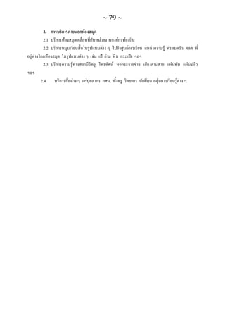 ทักษะการเรียนรู้ ม.ปลาย ทร31001