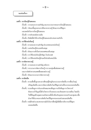 ทักษะการเรียนรู้ ม.ปลาย ทร31001