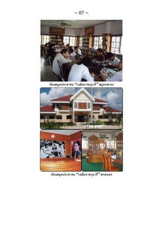 ทักษะการเรียนรู้ ม.ปลาย ทร31001