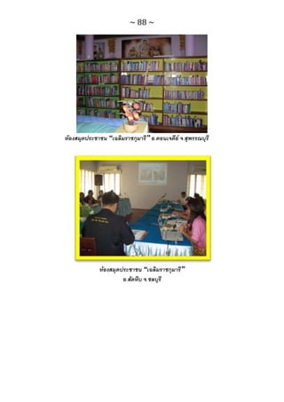 ทักษะการเรียนรู้ ม.ปลาย ทร31001