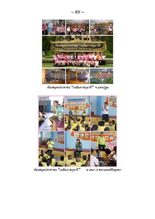 ทักษะการเรียนรู้ ม.ปลาย ทร31001