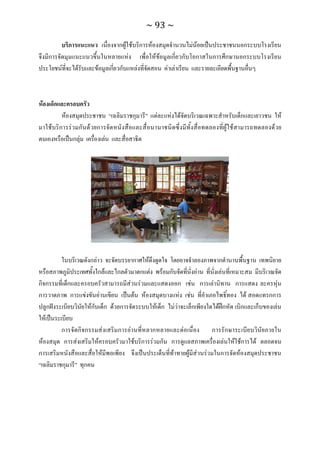 ทักษะการเรียนรู้ ม.ปลาย ทร31001