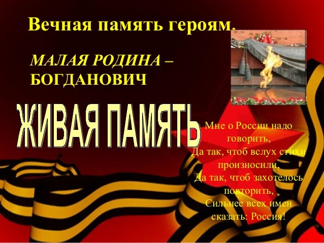 Минувших лет живая память картинки. Память жива картинки. Живая память. Минувших лет живая память. Живая память логотип.