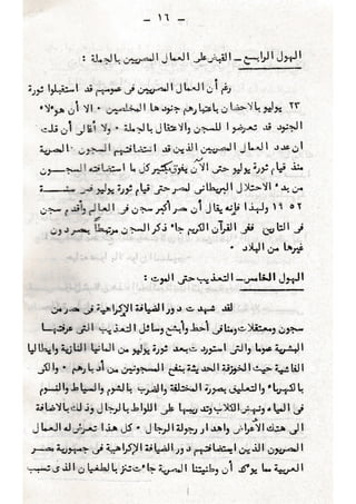 عسكرة الحياة العمالية والنقابية في مصر  - عطية الصيرفي