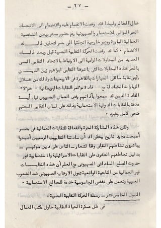 عسكرة الحياة العمالية والنقابية في مصر  - عطية الصيرفي