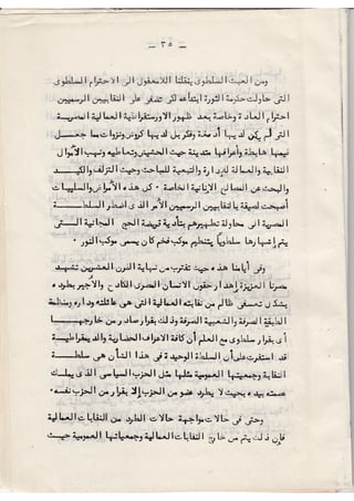 عسكرة الحياة العمالية والنقابية في مصر  - عطية الصيرفي
