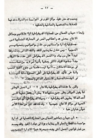 عسكرة الحياة العمالية والنقابية في مصر  - عطية الصيرفي