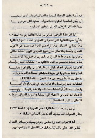 عسكرة الحياة العمالية والنقابية في مصر  - عطية الصيرفي