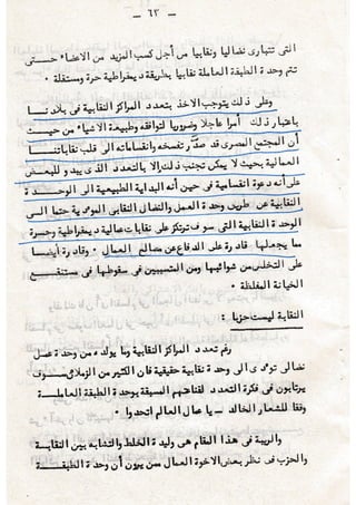 عسكرة الحياة العمالية والنقابية في مصر  - عطية الصيرفي