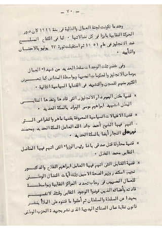 عسكرة الحياة العمالية والنقابية في مصر  - عطية الصيرفي