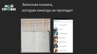 Записная книжка,
которая никогда не пропадет
 