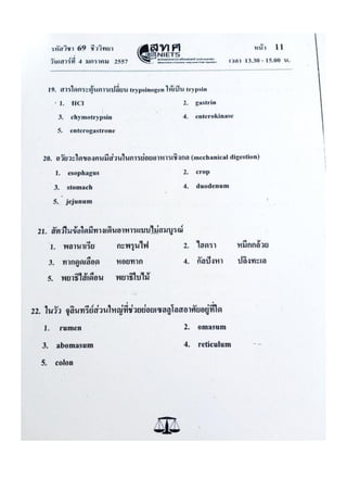 ข้อสอบ 7 วิชาสามัญ ชีวะ