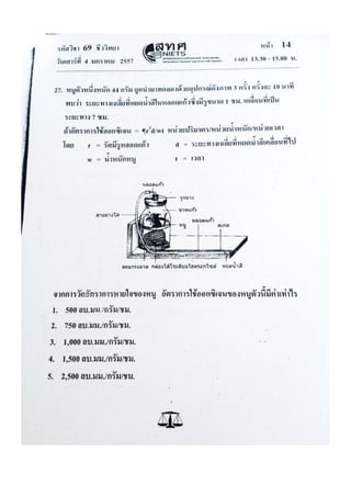 ข้อสอบ 7 วิชาสามัญ ชีวะ