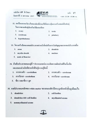 ข้อสอบ 7 วิชาสามัญ ชีวะ