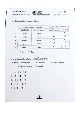 ข้อสอบ 7 วิชาสามัญ ชีวะ