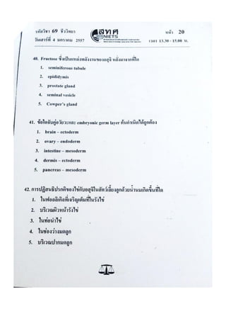 ข้อสอบ 7 วิชาสามัญ ชีวะ
