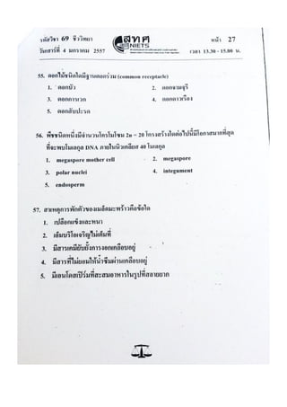 ข้อสอบ 7 วิชาสามัญ ชีวะ