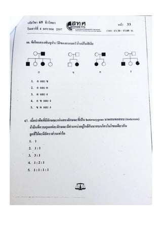 ข้อสอบ 7 วิชาสามัญ ชีวะ