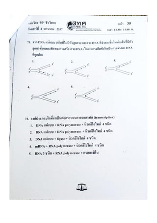 ข้อสอบ 7 วิชาสามัญ ชีวะ