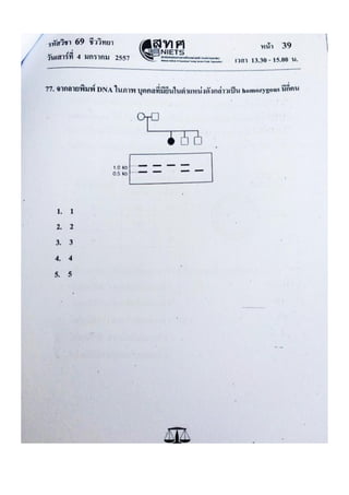 ข้อสอบ 7 วิชาสามัญ ชีวะ