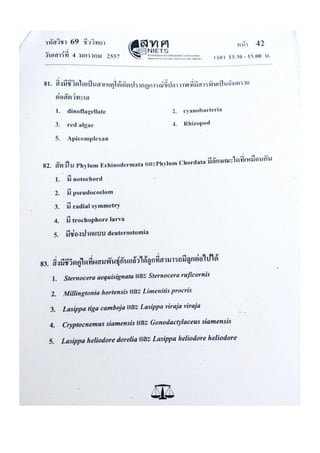 ข้อสอบ 7 วิชาสามัญ ชีวะ