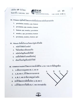 ข้อสอบ 7 วิชาสามัญ ชีวะ