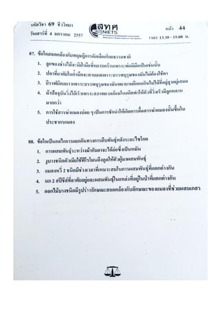 ข้อสอบ 7 วิชาสามัญ ชีวะ