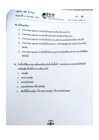 ข้อสอบ 7 วิชาสามัญ ชีวะ