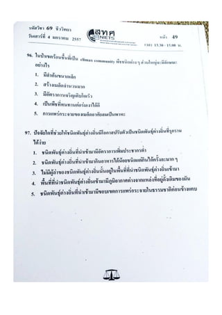 ข้อสอบ 7 วิชาสามัญ ชีวะ