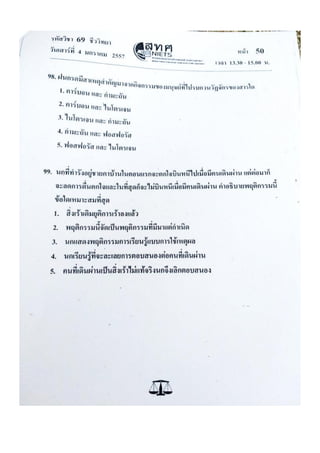 ข้อสอบ 7 วิชาสามัญ ชีวะ
