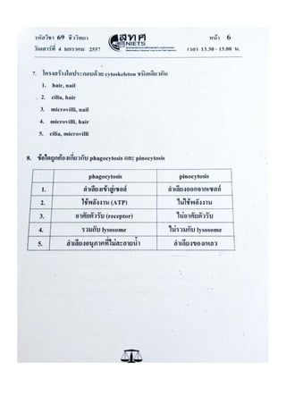 ข้อสอบ 7 วิชาสามัญ ชีวะ