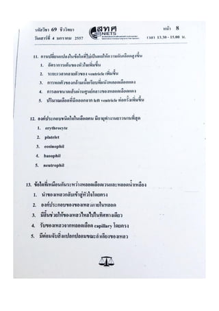 ข้อสอบ 7 วิชาสามัญ ชีวะ