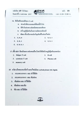 ข้อสอบ 7 วิชาสามัญ ชีวะ