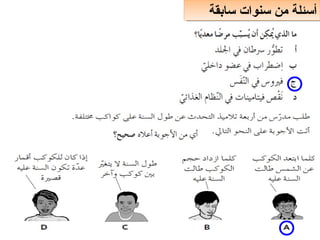 ‫سابقة‬ ‫سنوات‬ ‫من‬ ‫أسئلة‬
‫سابقة‬ ‫سنوات‬ ‫من‬ ‫أسئلة‬
 