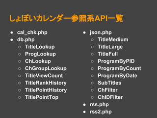 しょぼいカレンダーからアニメデータベースを作る