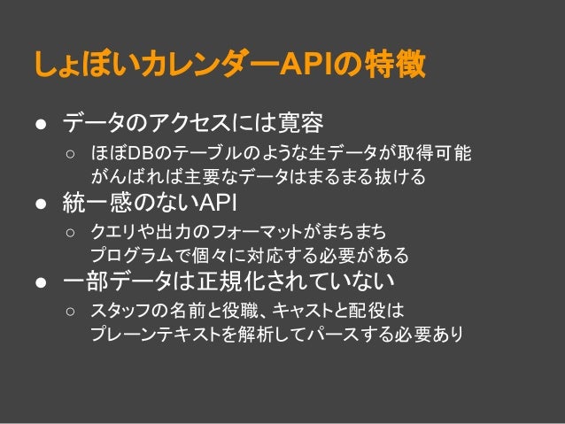 しょぼいカレンダーからアニメデータベースを作る