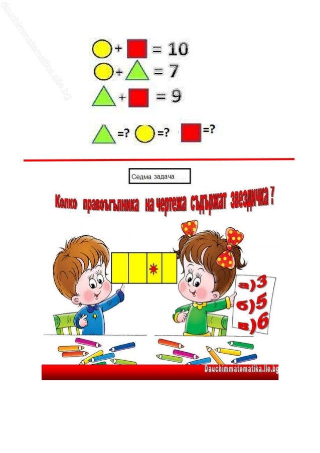 Забавни задачи по математика