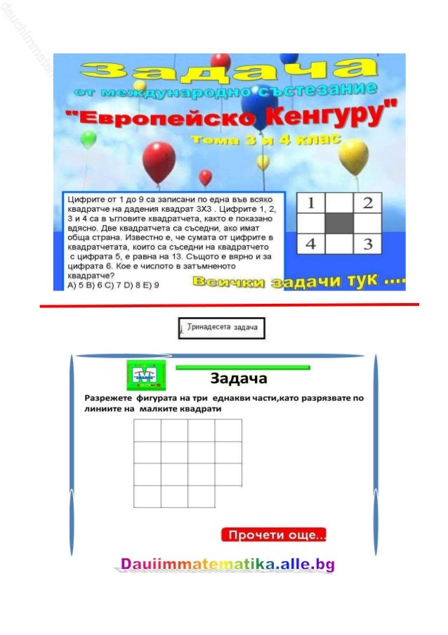 Забавни задачи по математика