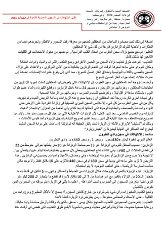 ‫تأسست‬ , ‫والحريات‬ ‫للحقوق‬ ‫المصرية‬ ‫التنسيقية‬
‫أغسطس‬ ‫بداية‬ ‫في‬2014‫منظمة‬ ‫وهي‬ ,
, ‫ربحية‬ ‫غير‬ , ‫حكومية‬ ‫غير‬ , ‫مستقلة‬ , ‫مصرية‬
‫او‬ ‫سياسي‬ ‫استقطاب‬ ‫اي‬ ‫عن‬ ‫بعيدا‬ , ‫بحياد‬ ‫تعمل‬
‫اجتماعي‬ ‫او‬ ‫اديولوجي‬
‫الس‬ ‫في‬ ‫االنتهاكات‬ ‫تقرير‬‫في‬ ‫القاهرة‬ ‫المصرية‬ ‫جون‬22‫يوليو‬2015
‫من‬ ‫أيضا‬ ‫وتجريدهم‬ ‫واالفطار‬ ‫السحور‬ ‫وقت‬ ‫معرفة‬ ‫من‬ ‫لمنعهم‬ ‫المعتقلين‬ ‫من‬ ‫الساعات‬ ‫مصادرة‬ ‫تمت‬ ‫ذلك‬ ‫إلى‬ ‫إضافة‬
.‫المعتقلين‬ ‫إال‬ ‫شئ‬ ‫كل‬ ‫من‬ ‫فارغة‬ ‫الزانازين‬ ‫لتترك‬ ‫واألحذية‬ ‫النظارات‬
‫الكليات‬ ‫في‬ ‫االمتحانات‬ ‫دخول‬ ‫من‬ ‫منعهم‬ ‫تم‬ ‫و‬ ‫الدراسية‬ ‫الكتب‬ ‫ادخال‬ ‫من‬ ‫العقرب‬ ‫سجن‬ ‫نزالء‬ ‫جميع‬ ‫منع‬ ‫تم‬ : ‫التعليم‬
‫كامل‬ ‫بشكل‬ ‫لها‬ ‫التابعين‬
‫النظافة‬ ‫وادوات‬ ‫والمياه‬ ‫والشراب‬ ‫الطعام‬ ‫ومنع‬ ‫االنفرادي‬ ‫الحبس‬ ‫من‬ ‫السجن‬ ‫نزالء‬ ‫تعذيب‬ ‫طرق‬ ‫تنوعت‬ : ‫التعذيب‬
‫لمعر‬ ‫ساعه‬ ‫حتى‬ ‫او‬ ‫للنوم‬ ‫ومكان‬‫نزالء‬ ‫علي‬ ‫واالعتداء‬ ، ‫المركزي‬ ‫األمن‬ ‫من‬‫بتشكيالت‬ ‫الزنازين‬ ‫اقتحام‬ ‫الى‬ ‫الوقت‬ ‫فة‬
‫إلى‬ ‫إضافة‬ ،‫اإلصابات‬ ‫عشرات‬ ‫وقوع‬ ‫إلى‬ ‫أدى‬ ‫مما‬ ، ‫للدموع‬ ‫المسل‬ ‫الغاز‬ ‫واطالق‬ ‫البوليسية‬ ‫والكالب‬ ‫بالعصي‬ ‫السجن‬
‫للدموع‬ ‫المسيل‬ ‫الغاز‬ ‫جراء‬ ‫إغماء‬ ‫حاالت‬ ‫حدوث‬
‫وأوضحت‬‫ا‬ ‫سجن‬ ‫في‬ ‫المعتقلين‬ ‫أحد‬ ‫زوجة‬‫لعقرب‬‫لها‬ ‫يتعرض‬ ‫التي‬ ‫االنتهاكات‬ ‫إن‬‫المعتقلين‬‫من‬ ‫الزنازين‬ ‫تجريد‬ ‫شملت‬
‫المعتقلين‬ ‫احتياجات‬‫التريض‬ ‫من‬ ‫وحرمانهم‬ ،‫وحبسهم‬ ،24‫الزنازين‬ ‫داخل‬ ‫ساعة‬‫طوال‬ ‫عنهم‬ ‫والماء‬ ‫الكهرباء‬ ‫وقطع‬ ،
‫اليوم‬‫ليال‬ ‫أقل‬ ‫أو‬ ‫ساعة‬ ‫باستثناء‬ ،‫والضرب‬ ‫للسب‬ ‫وتعرضهم‬ ،‫الصحية‬ ‫الرعاية‬ ‫من‬ ‫وحرمانهم‬ ،.
‫زوجها‬ ‫ان‬ ‫المعتقلين‬ ‫أحد‬ ‫زوجة‬ ‫ذكرت‬ ‫اخري‬ ‫شهادة‬ ‫وفي‬‫الزيارات‬ ‫عنه‬ ‫ممنوع‬،‫تجريده‬ ‫وتم‬ ‫ألغيت‬ ‫التريض‬ ‫وساعة‬
‫حتى‬ ‫األرض‬ ‫على‬ ‫انفرادية‬ ‫زنزانة‬ ‫في‬ ‫الصيفية‬ ‫الميري‬ ‫السجن‬ ‫مالبس‬ ‫إال‬ ‫شيء‬ ‫كل‬ ‫من‬ ‫العقرب‬ ‫سجن‬ ‫في‬ ‫من‬ ‫وكل‬
‫والبطانية‬ ‫والمصحف‬ ‫والساعة‬ ‫الدواء‬‫المنزل‬ ‫من‬ ‫أطعمة‬ ‫وأي‬ ‫كفاح‬ ‫بعد‬ ‫له‬ ‫أدخلتها‬ ‫التي‬ ‫الوحيدة‬".‫"ذهبت‬ :‫وتابعت‬
‫من‬ ‫والبد‬ ..‫ممنوعة‬ ‫مسجون‬ ‫كل‬ ‫حق‬ ‫من‬ ‫التي‬ ‫االعتيادية‬ ‫الزيارات‬ ‫ألن‬ ‫كامل؛‬ ‫شهر‬ ‫بعد‬ ..‫الماضي‬ ‫الخميس‬ ‫يوم‬ ‫لزيارته‬
‫وبعد‬ ..‫شهر‬ ‫كل‬‫النيابة‬ ‫علينا‬ ‫به‬ ‫تتعطف‬ ‫نيابة‬ ‫تصريح‬‫تقديم‬‫لألمانات‬ ‫فلوس‬ ‫وآخد‬ ‫الزيارة‬ ‫وتسجيل‬ ‫النيابة‬ ‫تصريح‬،
‫تركنا‬ ‫تم‬ ‫أنه‬ ‫الحقيقة‬ ‫ولكن‬ ‫تمت‬ ‫الزيارة‬ ‫أن‬ ‫واألدلة‬ ‫األوراق‬ "‫"تستيف‬ ‫تم‬ ‫وبذلك‬5‫المشدد‬ ‫السجن‬ ‫بوابة‬ ‫على‬ ‫ساعات‬
‫زيارة‬ ‫"مفيش‬ ‫أن‬ ‫ليخبرنا‬ ‫النهاية‬ ‫في‬ ‫العساكر‬ ‫أحد‬ ‫ليخرج‬".
‫النطرون‬ ‫وادي‬ ‫سجن‬ ‫في‬ ‫االنتهاكات‬ : ‫سادسا‬
‫ليمان‬ ‫لمقبرة‬ ‫السري‬ ‫العالم‬«430‫وسجن‬ ,‫سجن‬1‫وسجن‬ ,440»‫النطرون‬ ‫وادي‬ ‫بـ‬
‫الزنزانة‬ ‫في‬ ‫للنوم‬ ‫المعتقل‬ ‫نصيب‬ : ‫الزنازين‬‫هو‬33‫هو‬ ‫الزنزانة‬ ‫مساحة‬ ‫سم‬20‫من‬ ‫متوسط‬ ‫حوالي‬ ‫يقطنها‬ ‫متر‬22
‫الى‬ ‫الحاالت‬ ‫افضل‬ ‫في‬60, ‫بها‬ ‫ويتغطي‬ ‫عليها‬ ‫لينام‬ ‫واحدة‬ ‫بطانية‬ ‫مسجون‬ ‫كل‬ ‫ويعطي‬ ‫البطاطين‬ ‫تمنع‬ ‫الشتاء‬ ‫وفي‬ ‫فرد‬
‫ال‬ ‫في‬ ‫يحبسون‬ ‫والمواسم‬ ‫واألعياد‬ ‫رمضان‬ ‫وفي‬ ، ‫للرياضة‬ ‫ممارسة‬ ‫أو‬ ‫الزنازين‬ ‫من‬ ‫خروج‬ ‫وال‬ ‫تهوية‬ ‫ال‬‫مدة‬ , ‫زنازين‬
‫سجن‬ ‫في‬ ‫يوميا‬ ‫في‬ ‫ساعه‬ ‫على‬ ‫تزيد‬ ‫ال‬ ‫التريض‬430‫سجن‬ ‫في‬ ‫ام‬440‫على‬ ‫فالتزيد‬10‫مكان‬ ‫يوجد‬ ‫وال‬ ,‫فقط‬ ‫دقائق‬
.‫استعماله‬ ‫يتم‬ ‫ال‬ ‫الموجود‬ ‫الملعب‬ ‫حتى‬ ، ‫الرياضة‬ ‫لممارسة‬ ‫مناسب‬
: ‫الزيارة‬‫ب‬ ‫وتنهي‬ ‫والعساكر‬ ‫الضباط‬ ‫من‬ ‫الزيارات‬ ‫خالل‬ ‫بالزوجات‬ ‫بالتحرش‬ ‫الزيارة‬ ‫تبدء‬5‫د‬‫ما‬ ‫به‬ ‫قاعة‬ ‫في‬ ‫قائق‬
‫ال‬ ‫يتجاوز‬20‫من‬ ‫لمدة‬ ‫اسرهم‬ ‫مع‬ ‫وقافين‬ ‫النزالء‬ ‫من‬7‫الى‬10‫ال‬ ‫يتجاوز‬ ‫ما‬ ‫تقطع‬ ‫قد‬ ‫السرة‬ ‫دقائق‬200‫متر‬ ‫كيلو‬
‫اهله‬ ‫أمام‬ ‫والسب‬ ‫الضرب‬ ‫الى‬ ‫المسجون‬ ‫يتعرض‬ ‫ابنها‬ ‫لتري‬‫الذين‬ ‫المخبرين‬ ‫من‬ ‫سرقته‬ ‫يتم‬ ‫الزيارة‬ ‫في‬ ‫يأتي‬ ‫ما‬ ‫اغلب‬ ,
‫بالتفتيش‬ ‫يقومون‬
‫من‬ ‫واحد‬ ‫ونوع‬ ‫المطبوخ‬ ‫باألكل‬ ‫إال‬ ‫يسمح‬ ‫وال‬ ‫السجن‬ ‫كانتين‬ ‫خارج‬ ‫من‬ ‫شراؤه‬ ‫يتم‬ ‫شيء‬ ‫وأي‬ ‫والمخبوزات‬ ‫الكتب‬ ‫وتمنع‬
‫الهله‬ ‫كاملة‬ ‫الزيارة‬ ‫ترد‬ ‫يعترض‬ ‫ومن‬ ، ‫ممنوعة‬ ‫والمحاشي‬ ‫األسماك‬ ‫حتى‬ ، ‫الفاكهة‬
‫و‬ ‫وفلكة‬ ‫بالكهرباء‬ ‫صعق‬ ، ‫يومي‬ ‫بشكل‬ ‫الممنهج‬ ‫للتعذيب‬ ‫المسجونين‬ ‫يتعرضون‬ : ‫التعذيب‬،‫مكبلة‬ ‫وأياد‬ ‫مسلسلة‬ ‫أرجل‬
‫عدة‬ ‫أوقات‬ ‫في‬ ‫تفضي‬ ‫التي‬ ‫التعذيب‬ ‫طرق‬ ‫ألبشع‬ ‫مأسوية‬ ‫وصورة‬ ،‫معدية‬ ‫وأمراض‬ ‫أوبئة‬ ‫هنا‬ ،‫معدومة‬ ‫صحية‬ ‫ورعاية‬
 