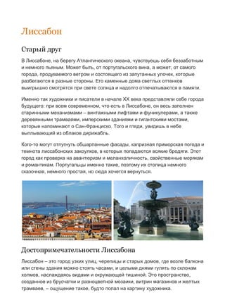 Лиссабон. Путеводитель | PDF