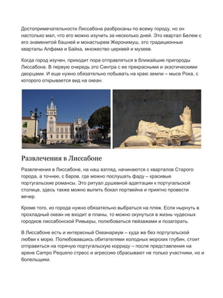 Арриво путеводитель