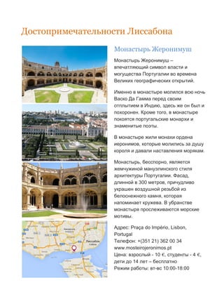 Лиссабон. Путеводитель | PDF