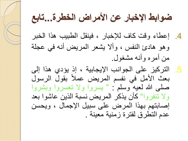 أخلاق الطبيب وواجباته إعداد د عبد العزيز القباع
