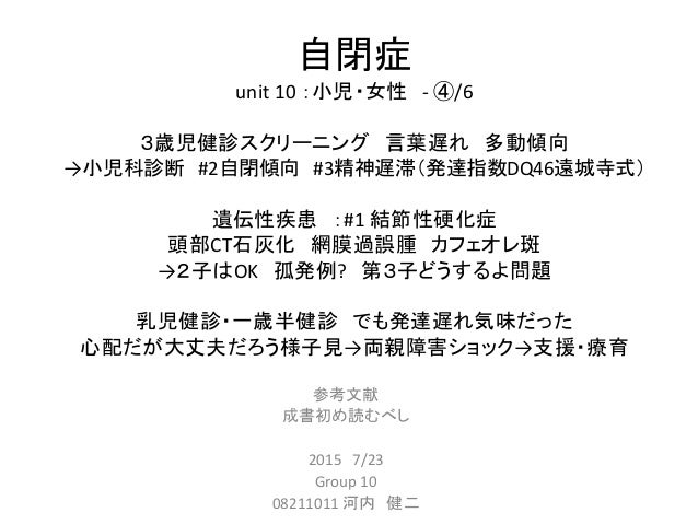 自閉症